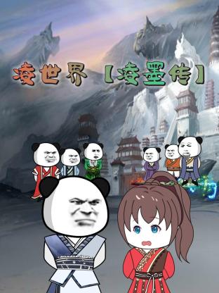 惊恶先生